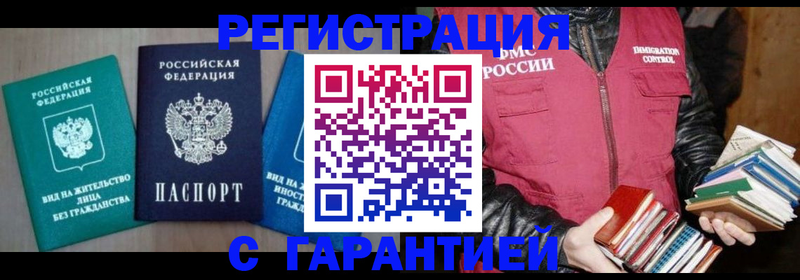 временная регистрация недорого в Воткинске