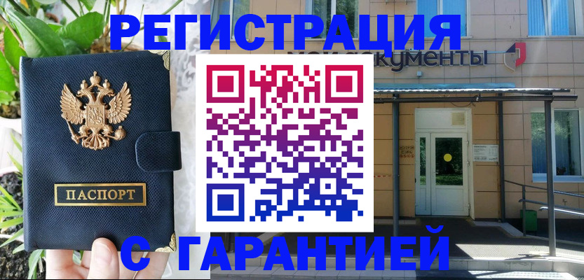 временная регистрация гарантия в Воткинске