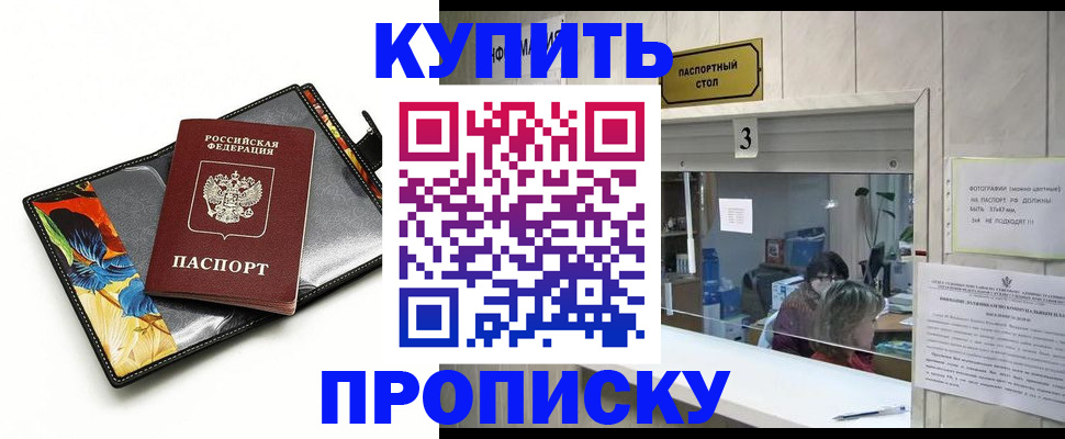 прописка ребенка в Воткинске