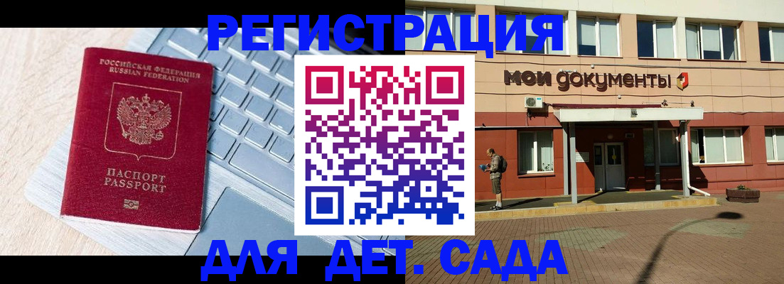 регистрация для дет. сада в Воткинске